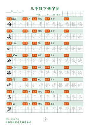 1_三下字帖笔顺 第2页