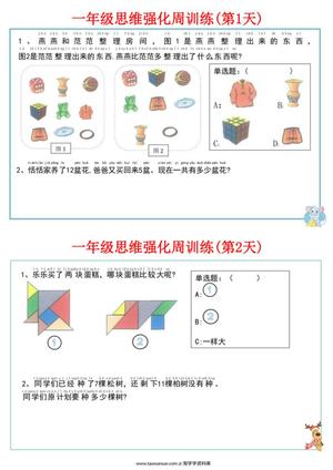 58907_一年级数学上册思维强化周训练小纸条