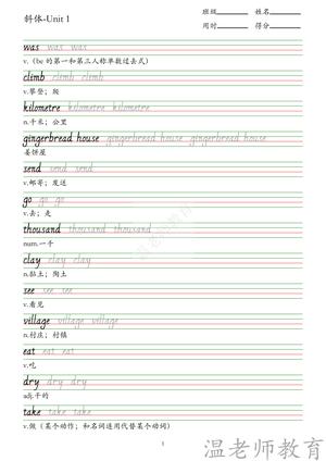 字帖人教版_六年级上学期_英语