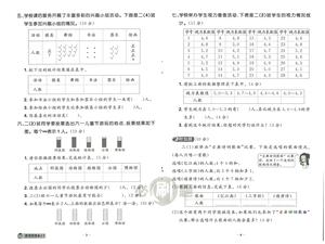 二下RJ数学-小学必刷题阶段素养评价卷(3) 第3页