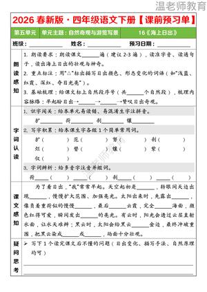第五单元预习 - 四年级下学期 - 语文