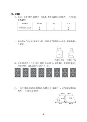 30145_五年级上册数学期末真题试卷 第4页