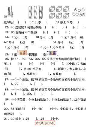 一下数学易错专项拔高综合练习 (1) 第2页