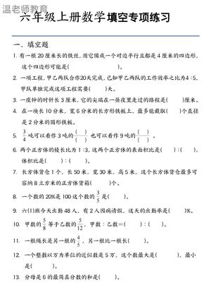 期末填空专项练习_六年级上学期_数学