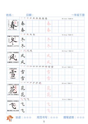 一年级下册精讲语文字帖26春 第1页