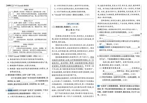 五、六单元提优卷_四年级下学期_语文 第2页