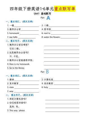 英语 1-6 单元基础默写卡 - 四年级下学期 - 英语