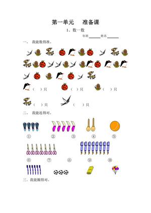 7771_人教版数学一年级上册课课练全集