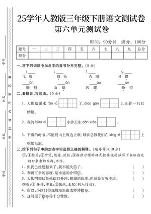 第六单元测试卷 - 三年级下学期 - 语文