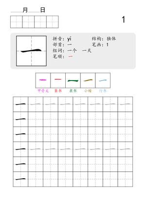 一年级上册语文生字表练字帖 - 上学期 - 一年级 - 语文
