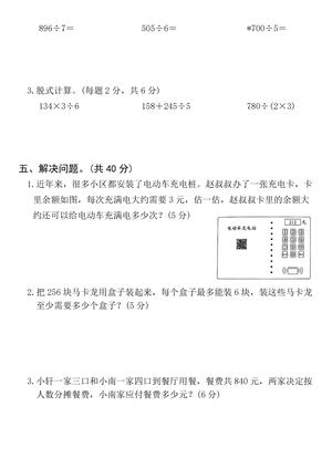 2025春三年级下册数学第二单元拔尖检测卷-720 第3页