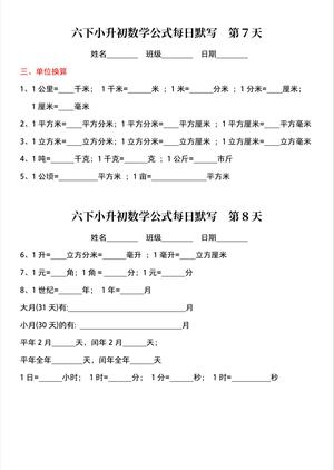 每日晨读晚默课内重点_六年级下学期_数学 第3页