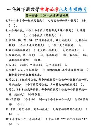 一年级下册数学常考必考八大专项练习-m (2) 第1页