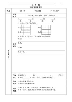 29603_五年级语文上册全课预习单 第1页