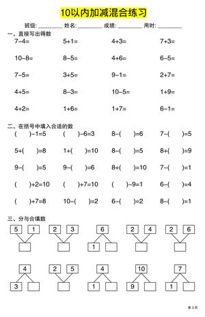 幼升小一年级上册数学10以内加减混合练习 第3页