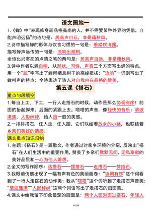 63305_五上语文必背课文重点知识点归纳 第4页