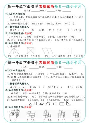 数学思维拔高训练 - 一年级下学期 - 数学