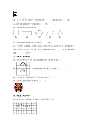61733_第二单元 轴对称和平移 常考易错题汇编（单元测试）小学数学五年级上册（北师大版，含答案） 第3页