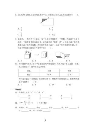 30145_五年级上册数学期末真题试卷 第2页