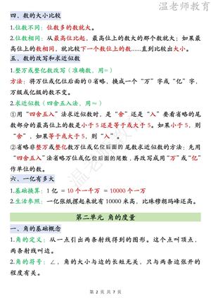 必背知识点汇总人教_四年级上学期_数学 第2页