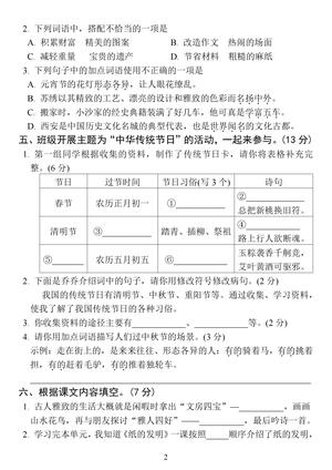 2025学年三年级下册语文培优测试卷-第三单元-这种 第2页
