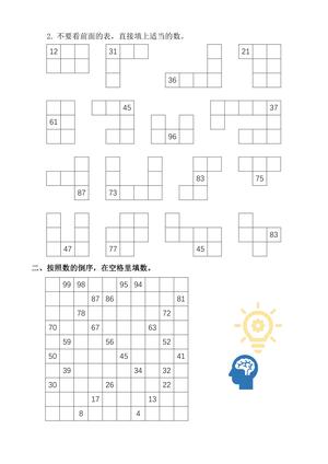 百数表专项练习 第2页