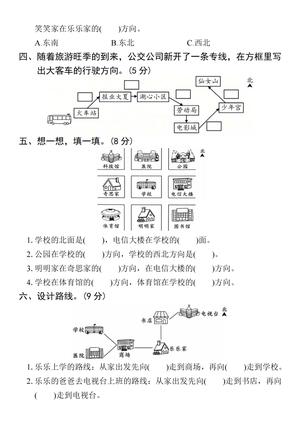 2025学年三下数学第一单元拔尖测试卷-成语四面八方 第3页