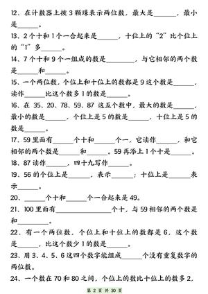一（下）数学100以内易错易混专项练习（无答案） 第2页
