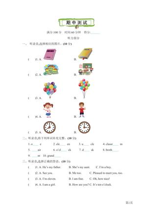 期中测试 - 三年级下学期 - 英语