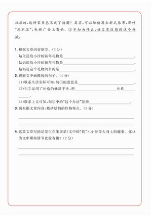 三年级语文阅读理解每日一练2 第2页
