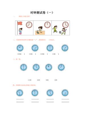 时钟测试试卷 - 二年级上学期 - 数学