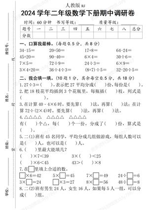 数学期中试卷 - 二年级下学期 - 数学