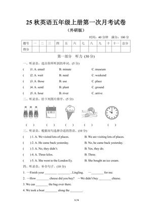 39_25秋英语五年级上册第一次月考试卷（外研版）含答案