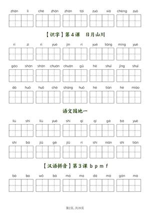 07、一（上）语文全册看拼音写词语-新版 第2页