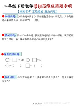 二（下)数学【期末常考30道母题空白+答案】
