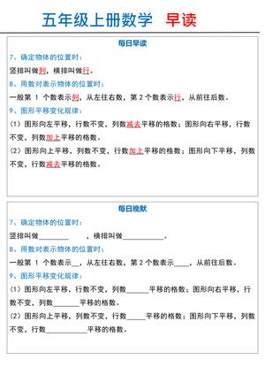 70770_五年级上册数学早读晚默 第3页