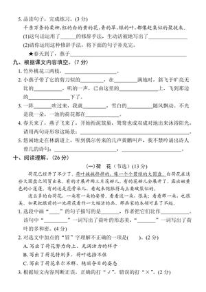 2025学年三下语文第一单元拔尖检测卷-伶俐línɡ 第3页