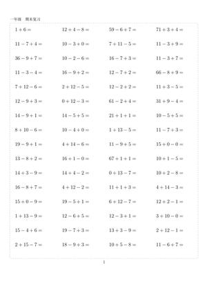 13767_一年级数学口算10000题