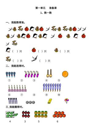 49024_人教版一年级数学上册全册每课同步练习题 第1页