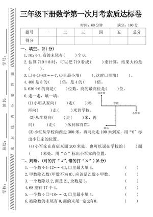 数学月考卷 - 三年级下册 - 数学