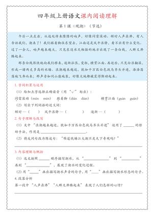期末课内阅读理解专项训练 - 四年级上学期 - 语文