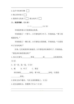 26秋一年级上册语文 开学摸底模拟试卷（二）（人教部编版，含答案） 第3页