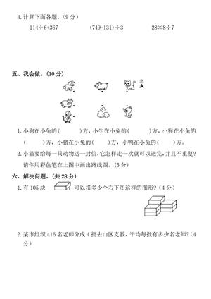 三下数学月考卷(若三年级） 第3页