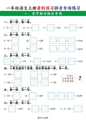 拼音专项练习 - 一年级上学期 - 语文