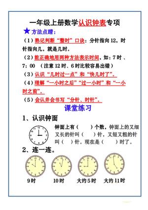 13660_一上数学-认识钟表专项