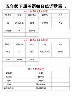 25_五年级下英语每日单词默写卡人教精通版