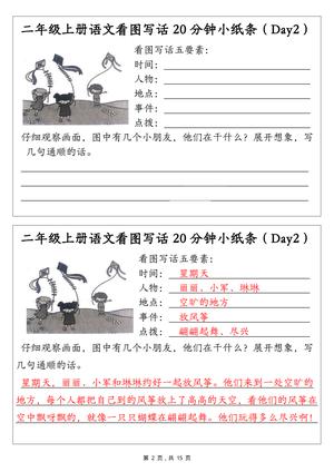 4、二上语文看图写话20分钟小纸条3 第2页