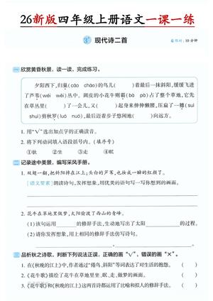 第一单元一课一练_四年级上学期_语文 第3页