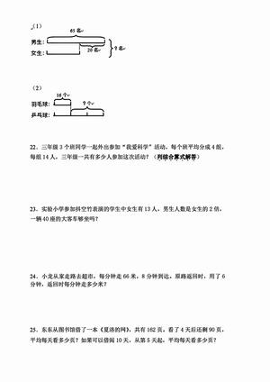 三下人教版数学【25春-期中测试卷（5套）】 第3页