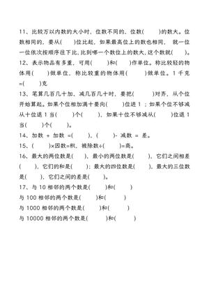 二年级下册数学期末复习八大专项练习 第2页